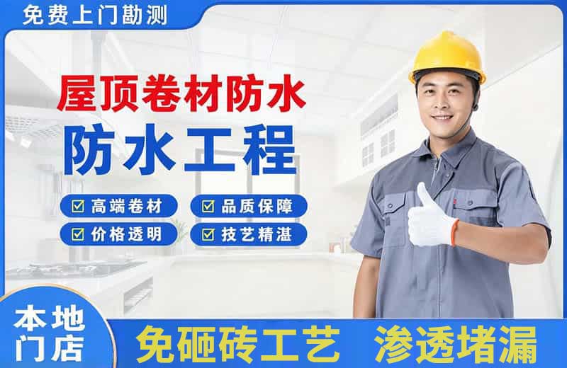 陇西屋顶卷材防水